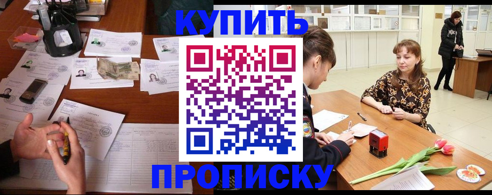 купить прописку в Выборге