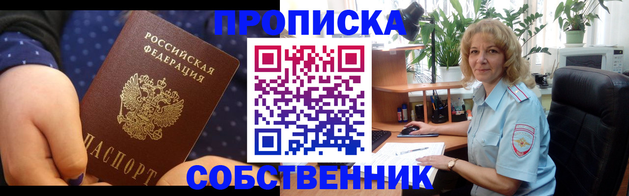 купить прописку в Выборге